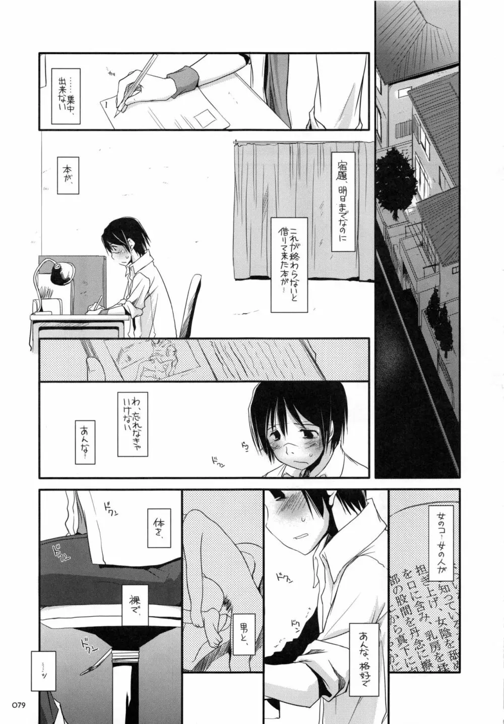 DL-etc 総集編 Page.78