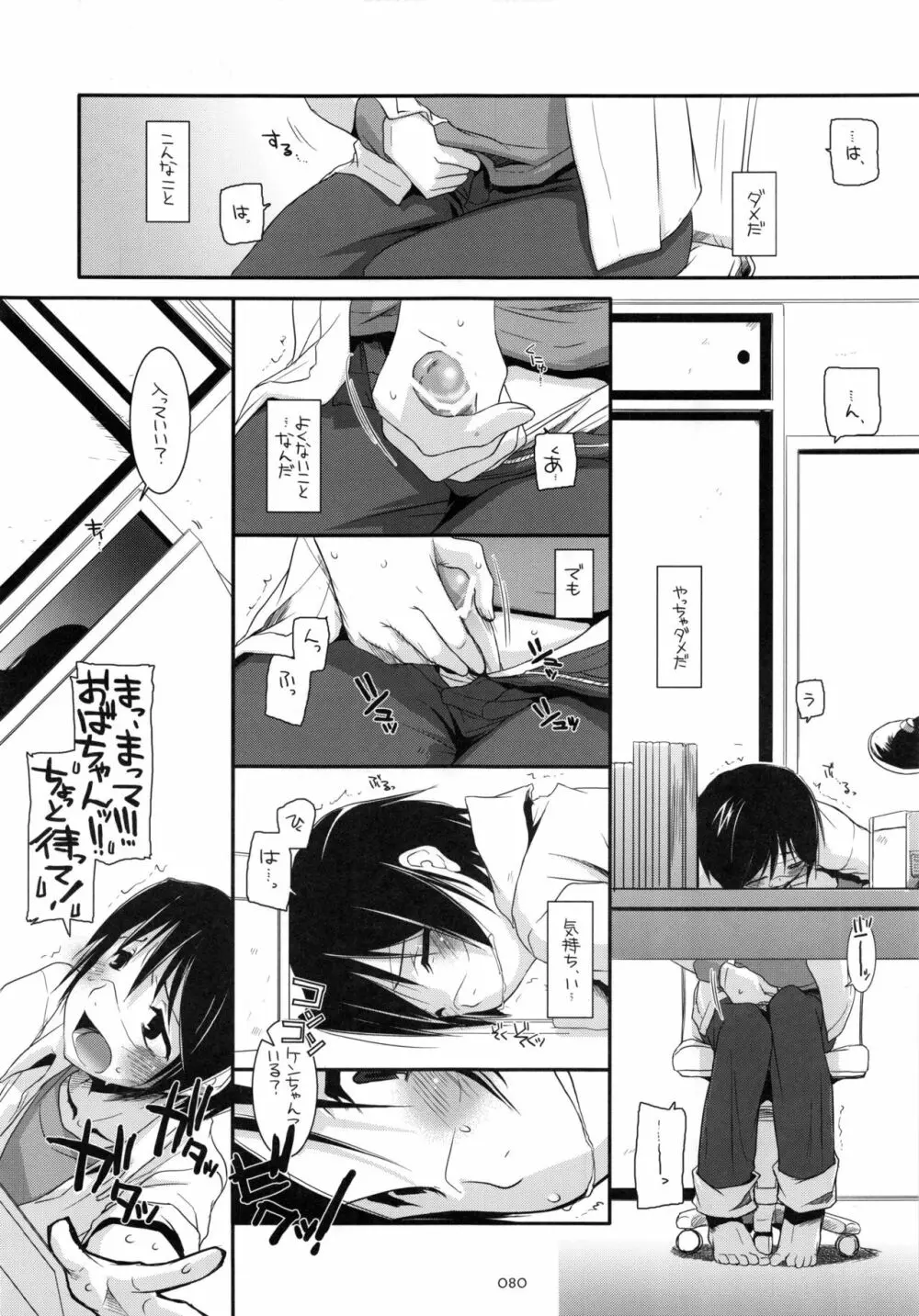 DL-etc 総集編 Page.79