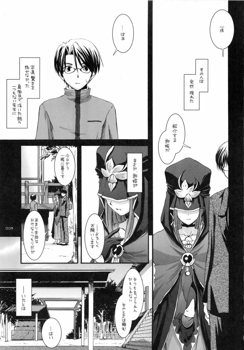 DL-etc 総集編 Page.8