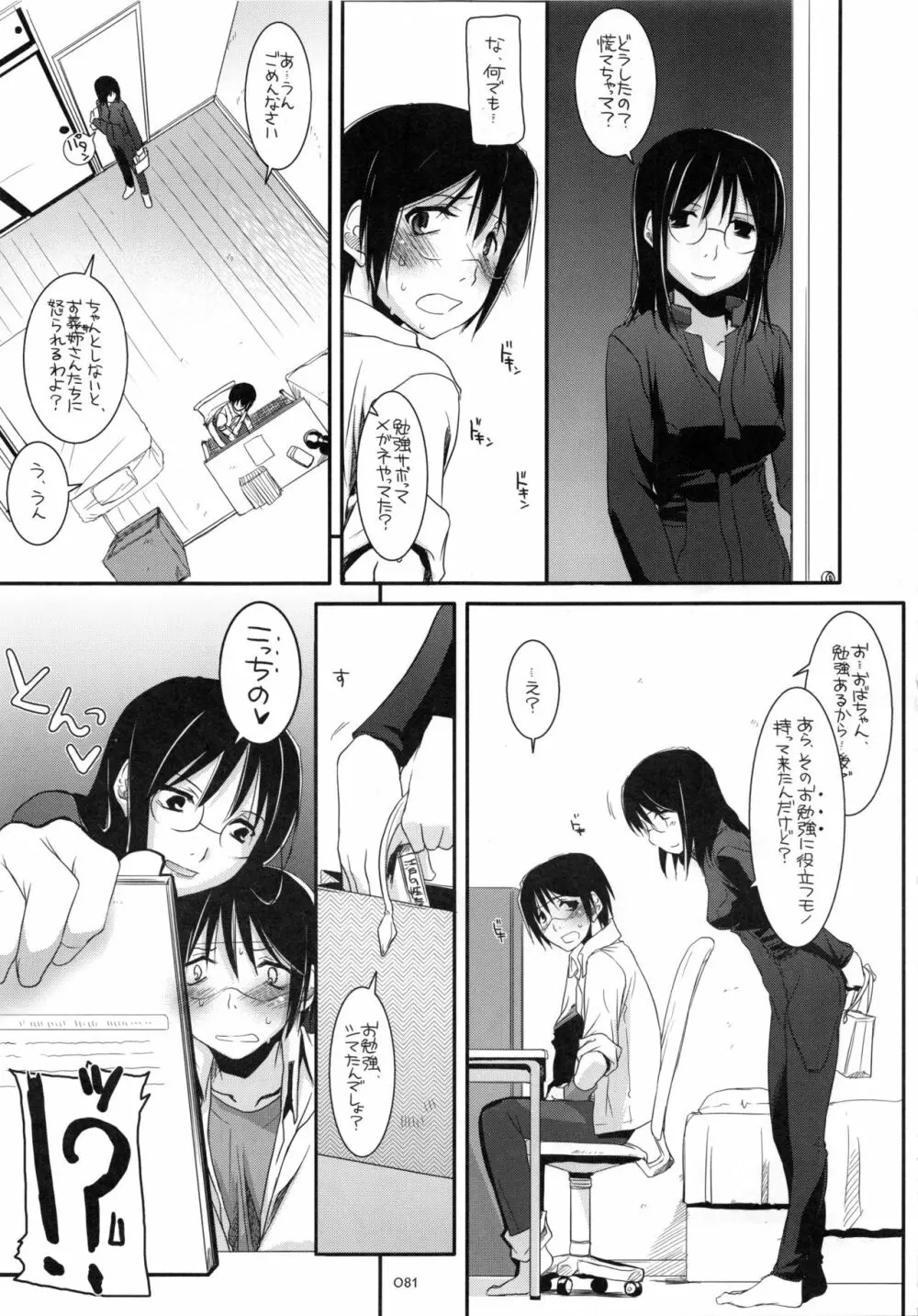 DL-etc 総集編 Page.80