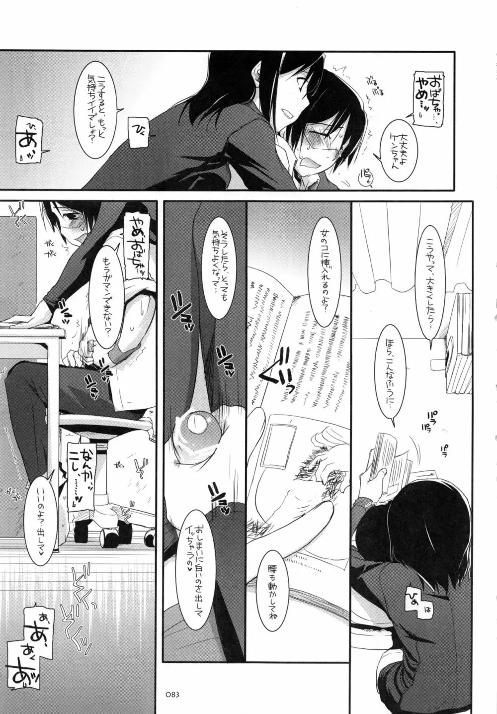 DL-etc 総集編 Page.82