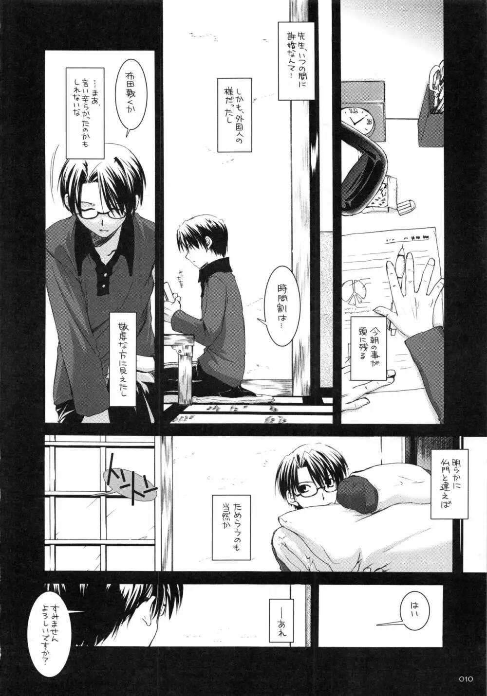 DL-etc 総集編 Page.9