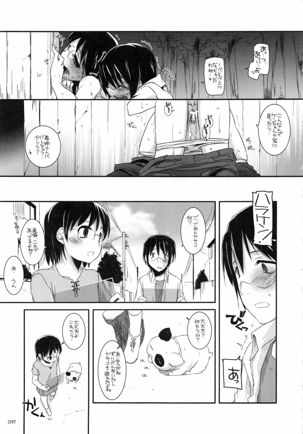 DL-etc 総集編 Page.96