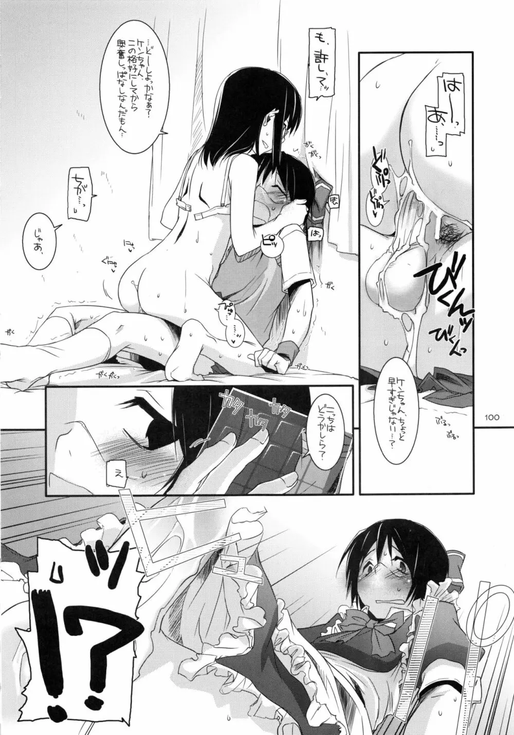 DL-etc 総集編 Page.99