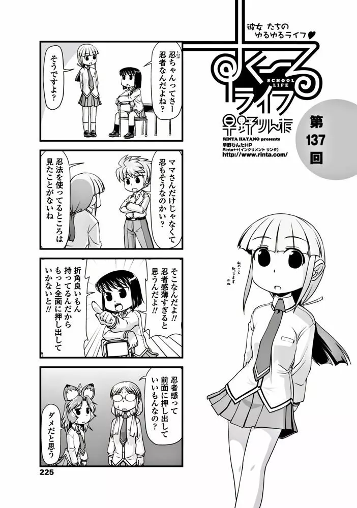 COMIC ペンギンクラブ 2017年6月号 Page.226