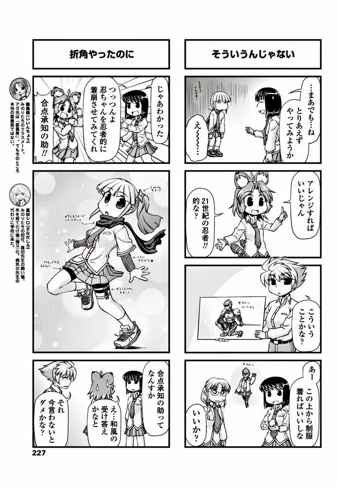 COMIC ペンギンクラブ 2017年6月号 Page.228