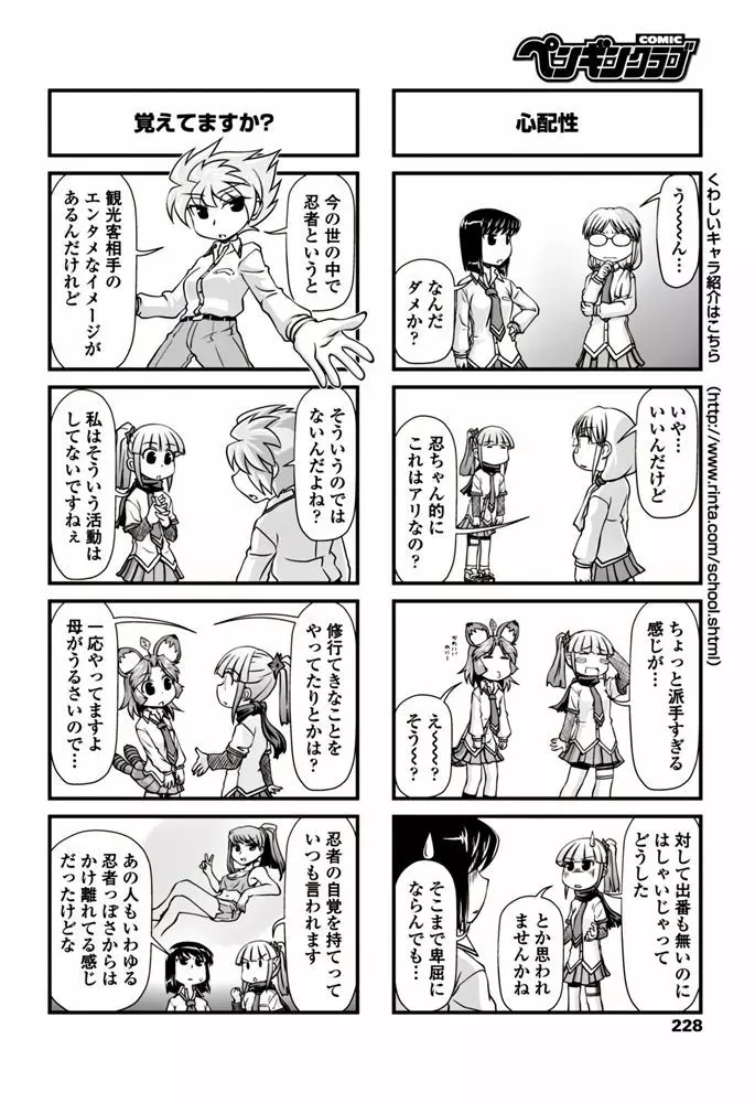 COMIC ペンギンクラブ 2017年6月号 Page.229