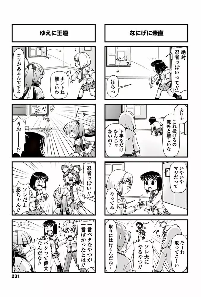 COMIC ペンギンクラブ 2017年6月号 Page.232