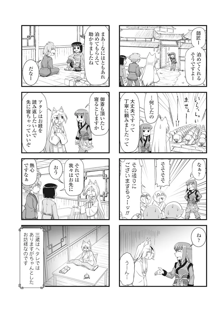 COMIC ペンギンクラブ 2017年7月号 Page.228