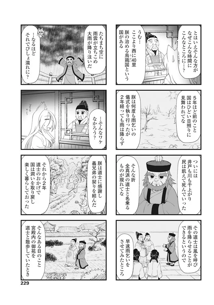 COMIC ペンギンクラブ 2017年7月号 Page.230