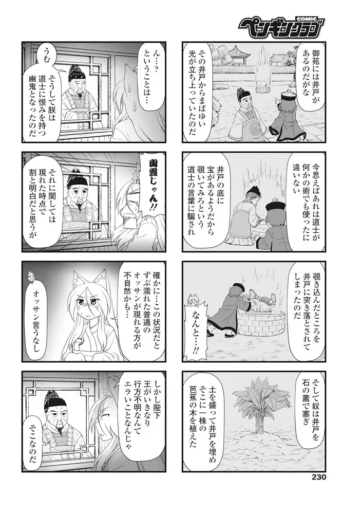 COMIC ペンギンクラブ 2017年7月号 Page.231