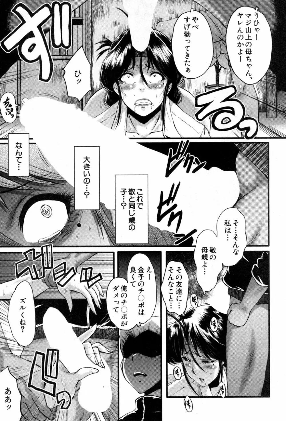 ママドレイ ～母親共有サークル～ 第1-5話 Page.110