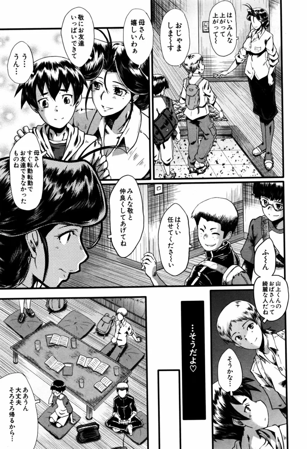 ママドレイ ～母親共有サークル～ 第1-5話 Page.3