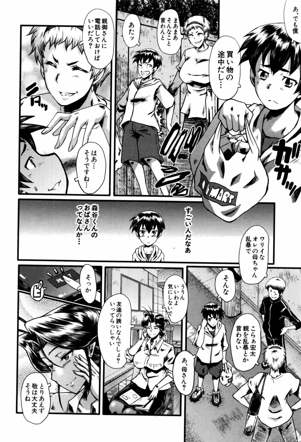 ママドレイ ～母親共有サークル～ 第1-5話 Page.6