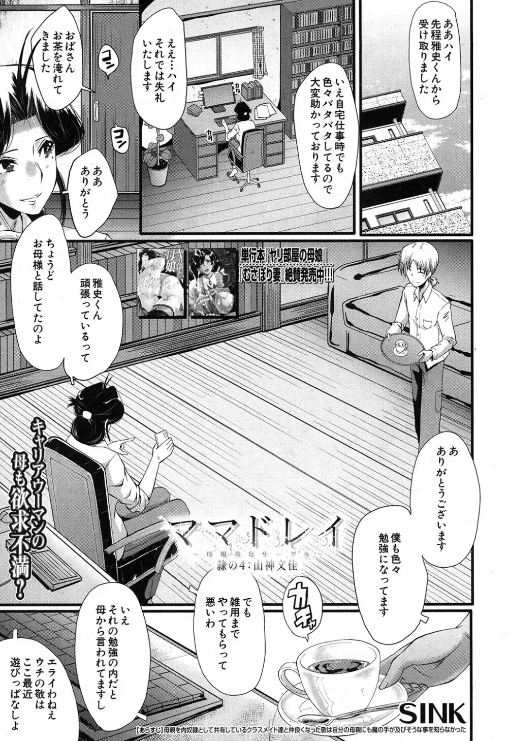 ママドレイ ～母親共有サークル～ 第1-5話 Page.78