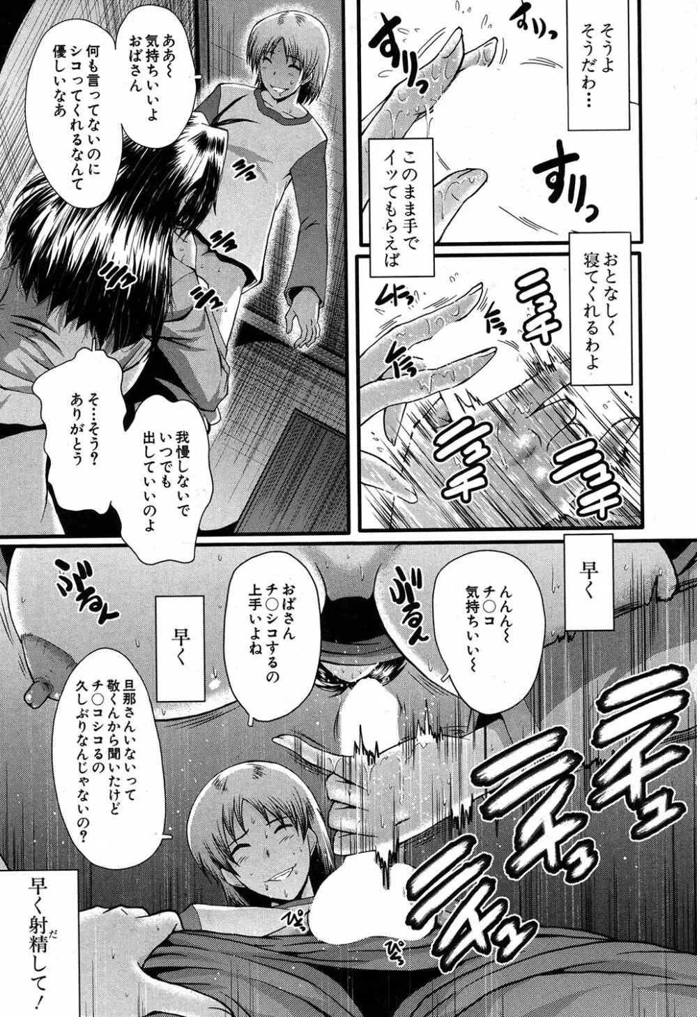 ママドレイ ～母親共有サークル～ 第1-5話 Page.90