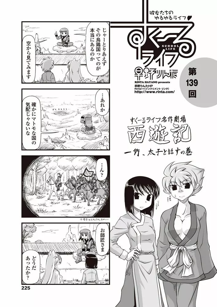 COMIC ペンギンクラブ 2017年8月号 Page.226