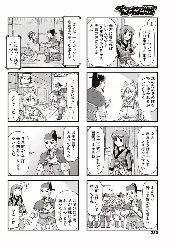 COMIC ペンギンクラブ 2017年8月号 Page.231