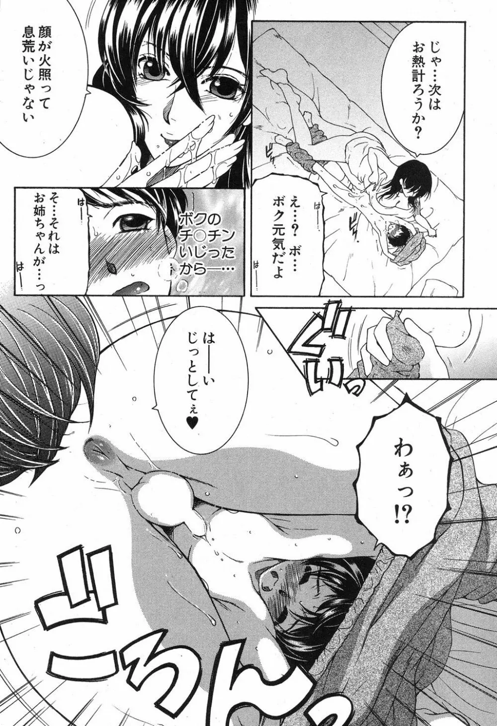 おね×ショタ☆エンカウント 第1-2話 Page.13