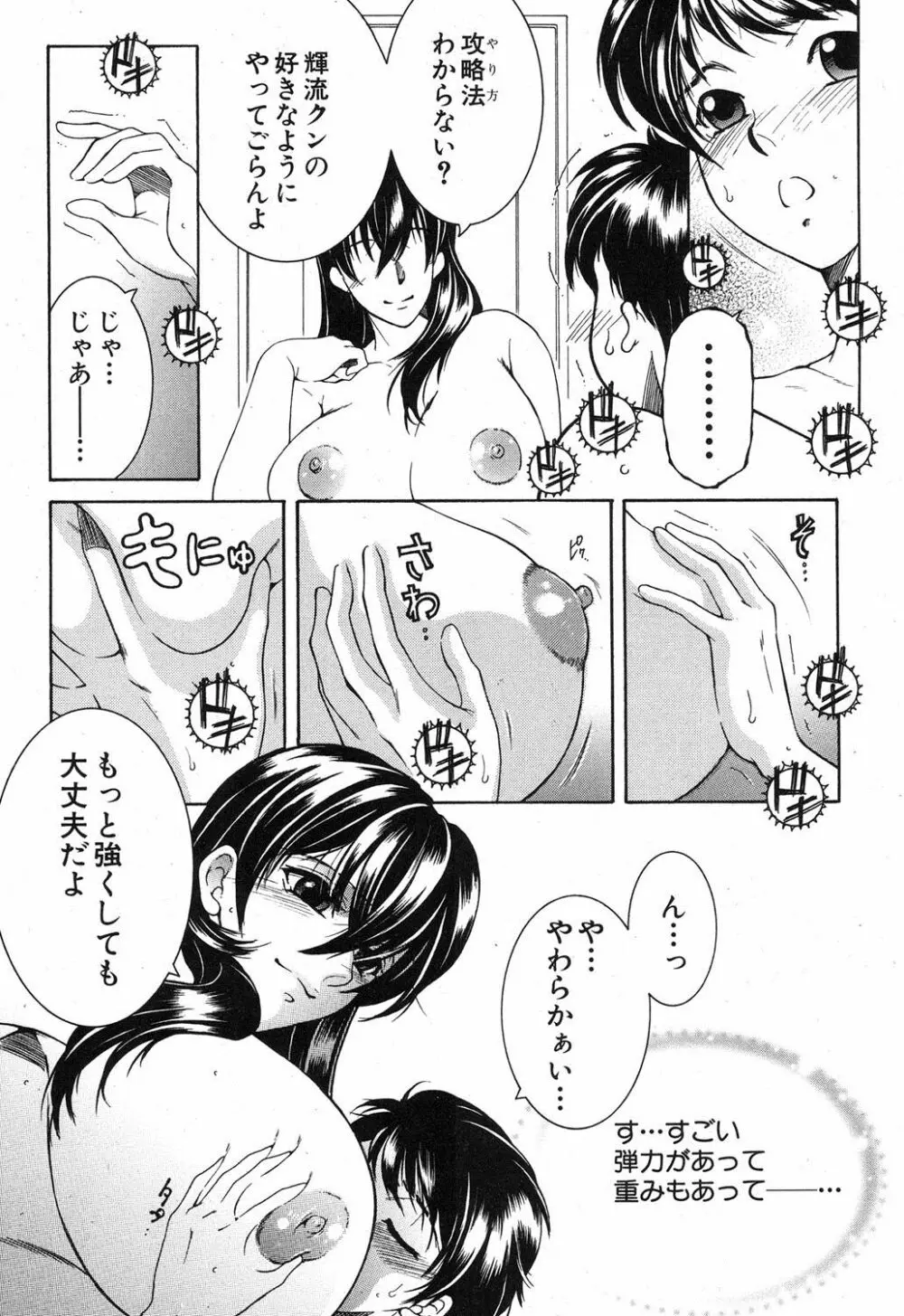 おね×ショタ☆エンカウント 第1-2話 Page.19
