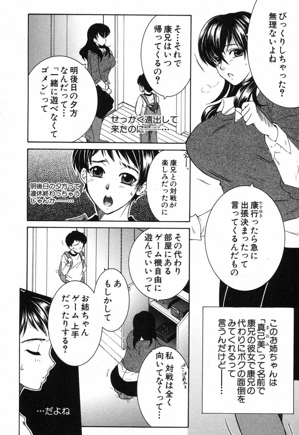 おね×ショタ☆エンカウント 第1-2話 Page.2