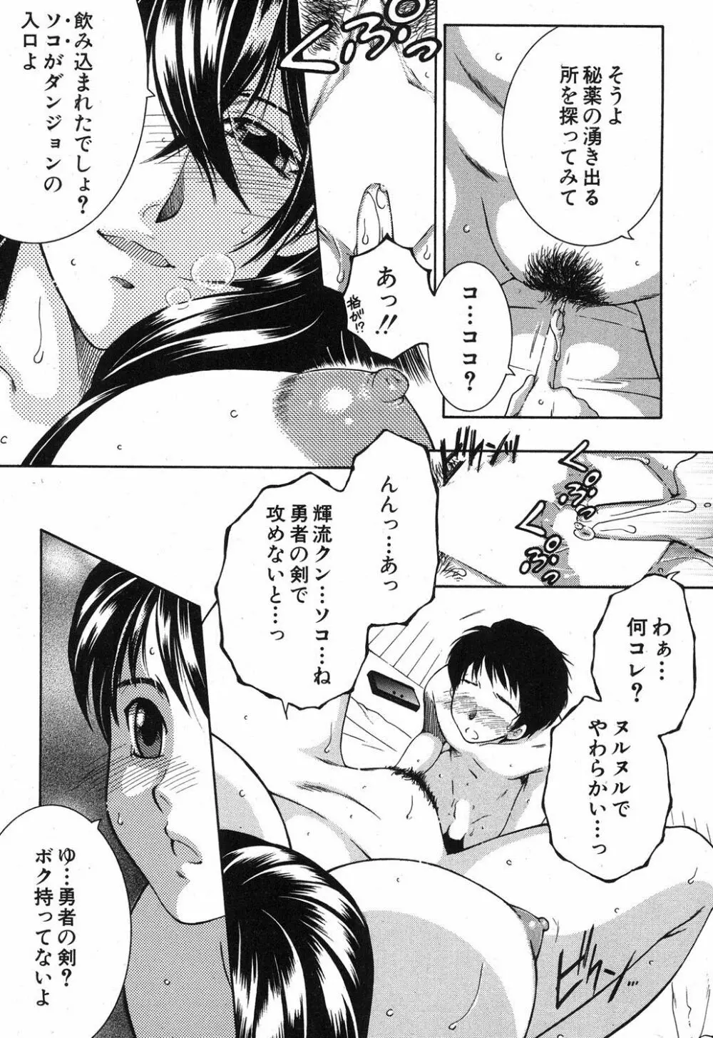 おね×ショタ☆エンカウント 第1-2話 Page.23