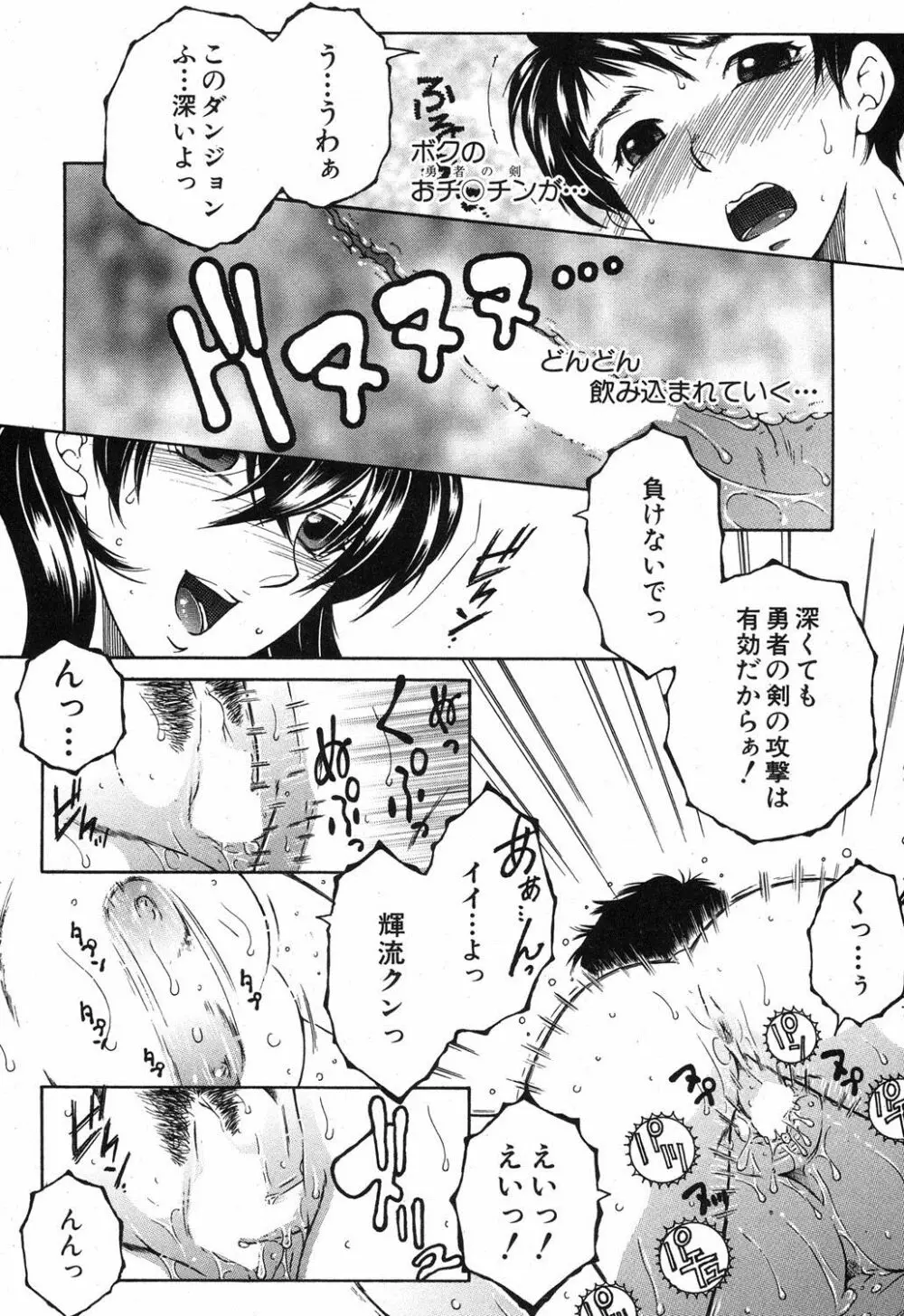 おね×ショタ☆エンカウント 第1-2話 Page.26
