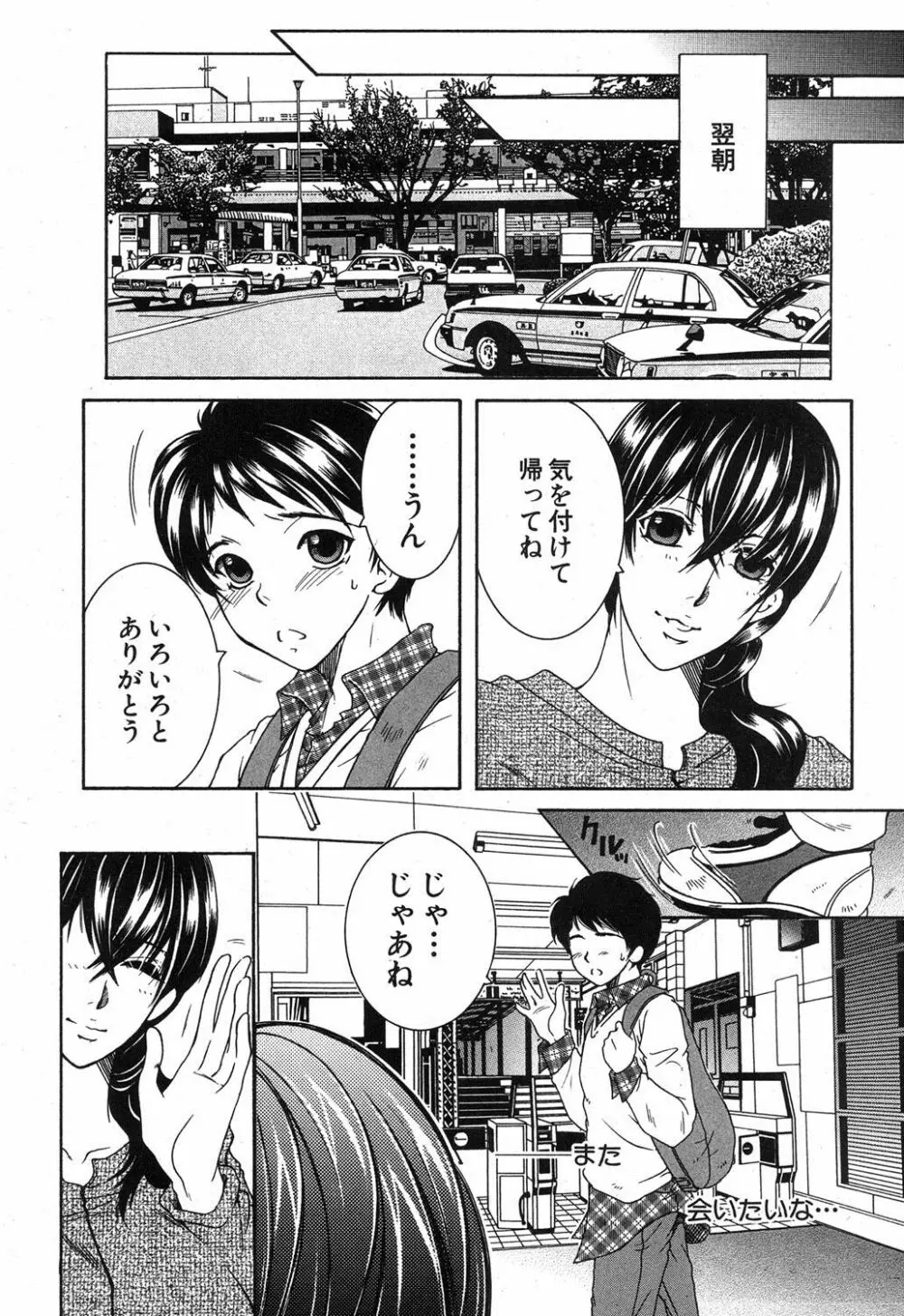 おね×ショタ☆エンカウント 第1-2話 Page.35