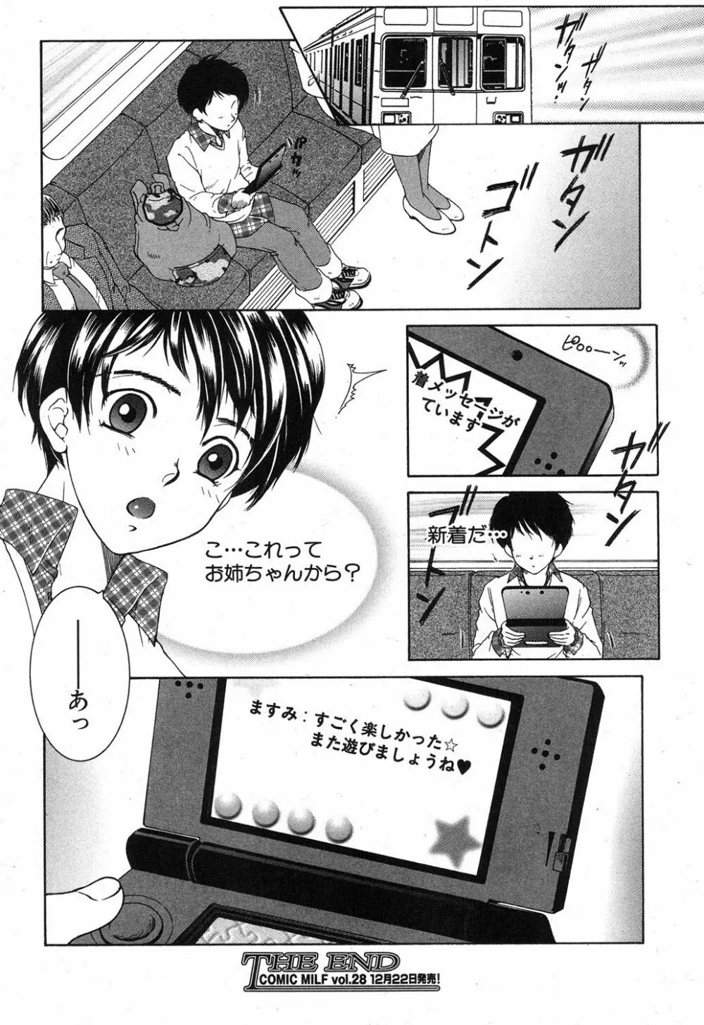 おね×ショタ☆エンカウント 第1-2話 Page.36