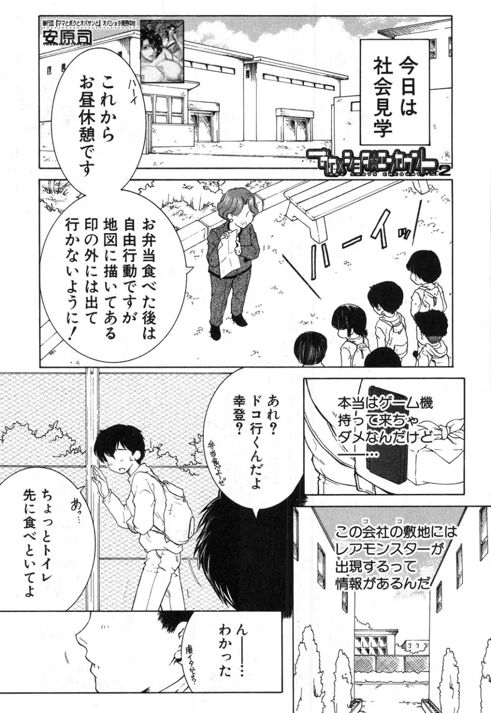 おね×ショタ☆エンカウント 第1-2話 Page.37