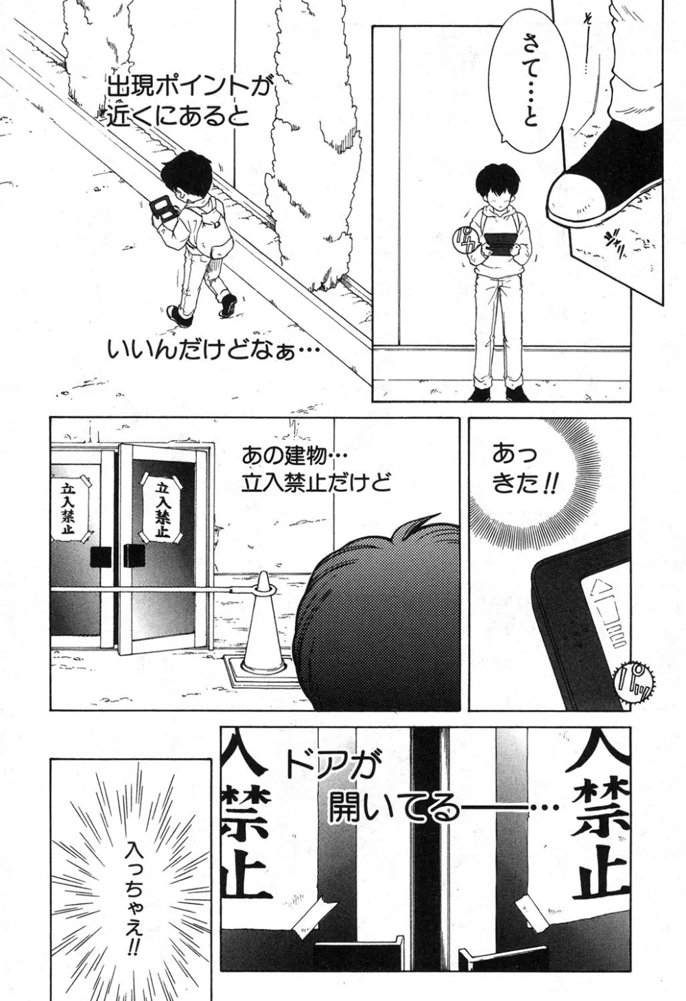 おね×ショタ☆エンカウント 第1-2話 Page.38