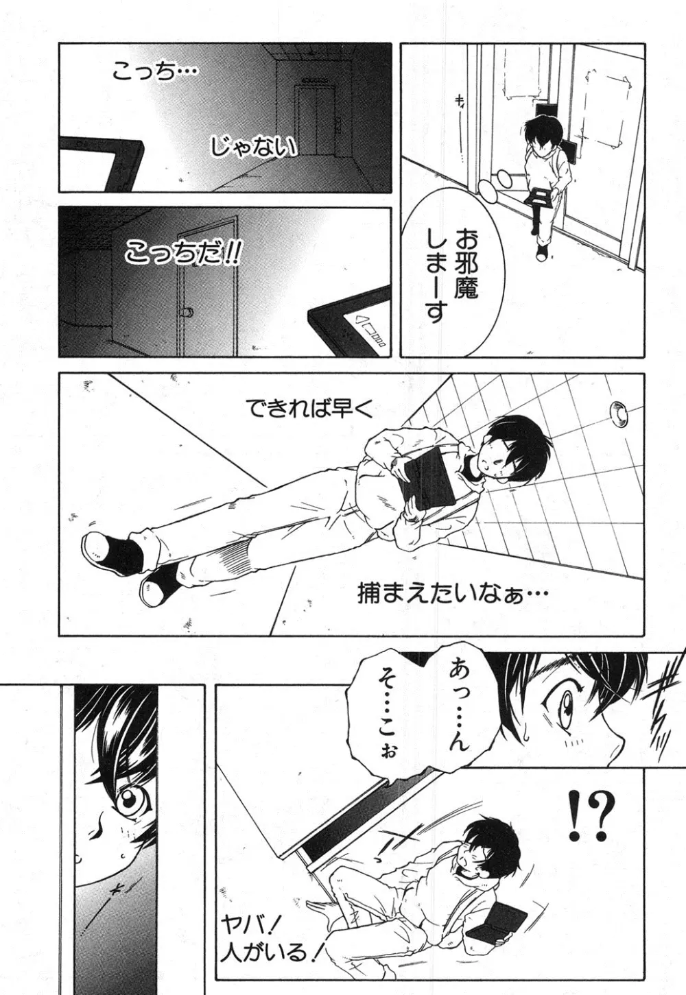 おね×ショタ☆エンカウント 第1-2話 Page.39