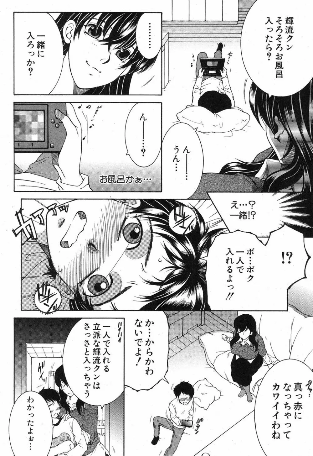 おね×ショタ☆エンカウント 第1-2話 Page.4