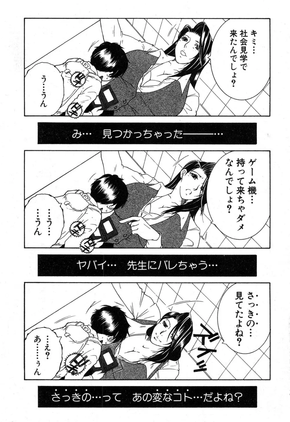 おね×ショタ☆エンカウント 第1-2話 Page.43