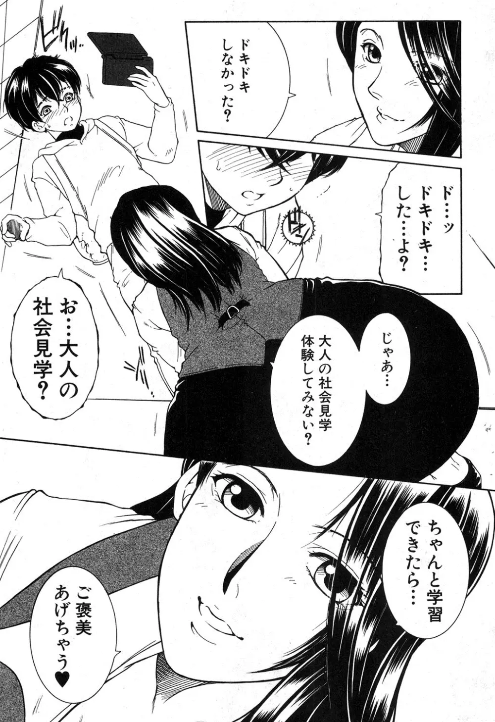 おね×ショタ☆エンカウント 第1-2話 Page.45