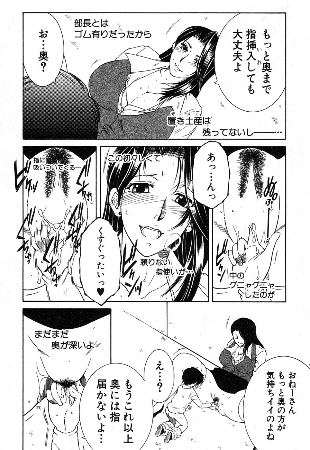 おね×ショタ☆エンカウント 第1-2話 Page.54