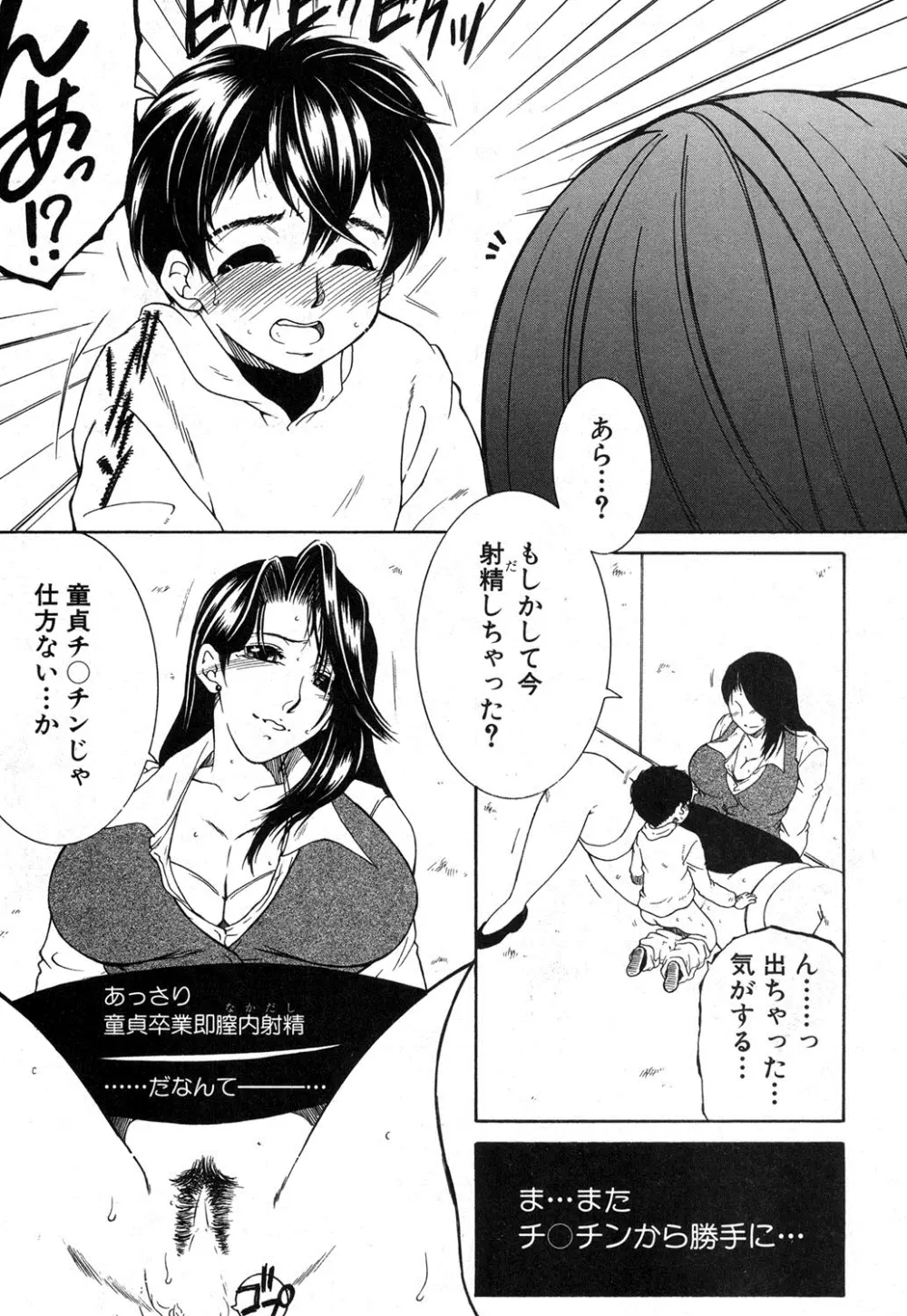 おね×ショタ☆エンカウント 第1-2話 Page.57