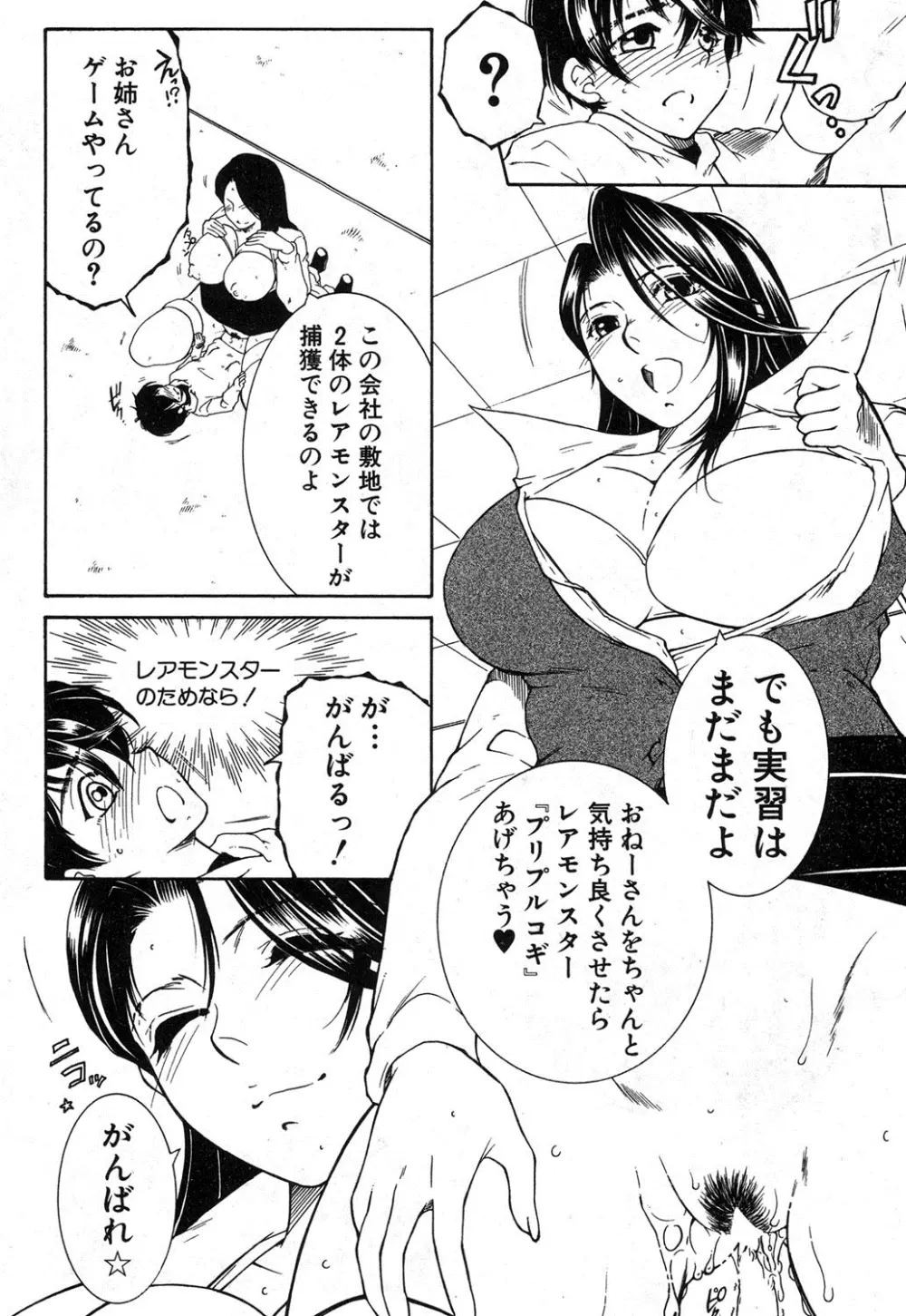 おね×ショタ☆エンカウント 第1-2話 Page.58