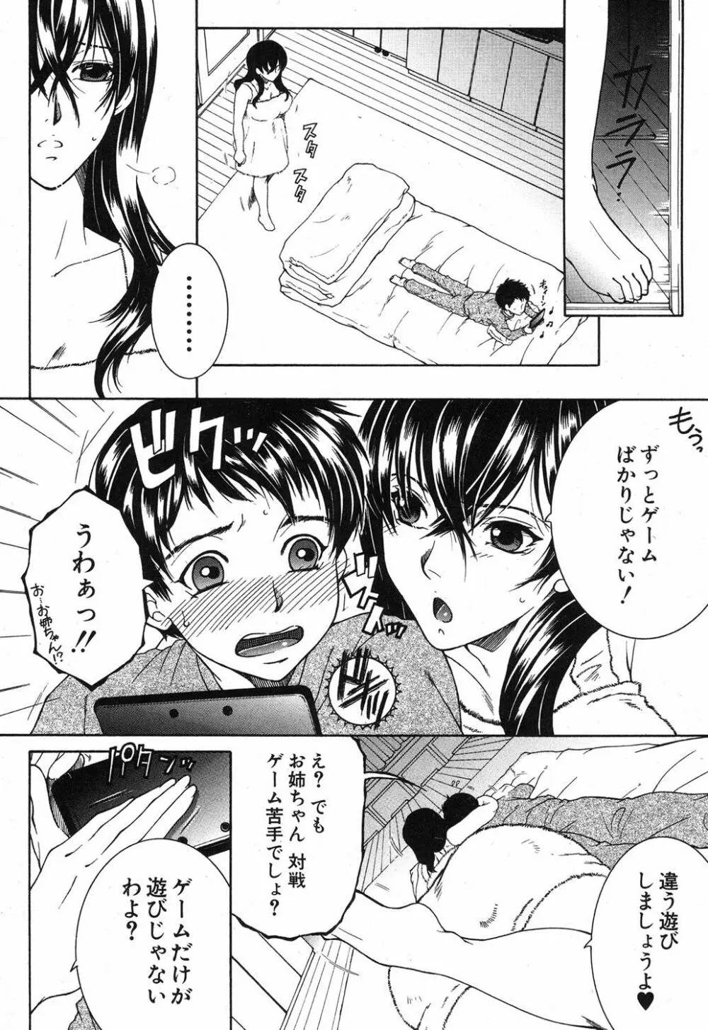 おね×ショタ☆エンカウント 第1-2話 Page.6