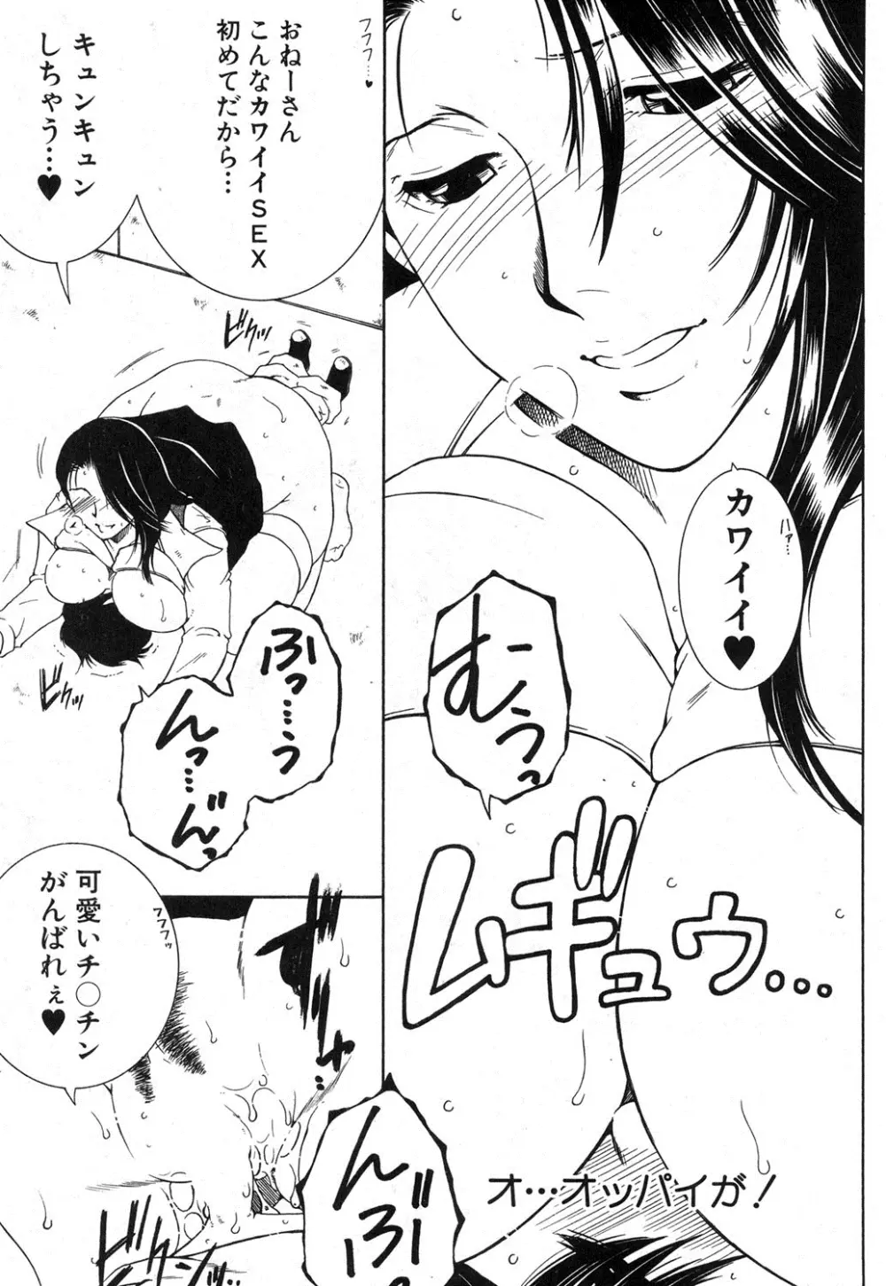 おね×ショタ☆エンカウント 第1-2話 Page.61