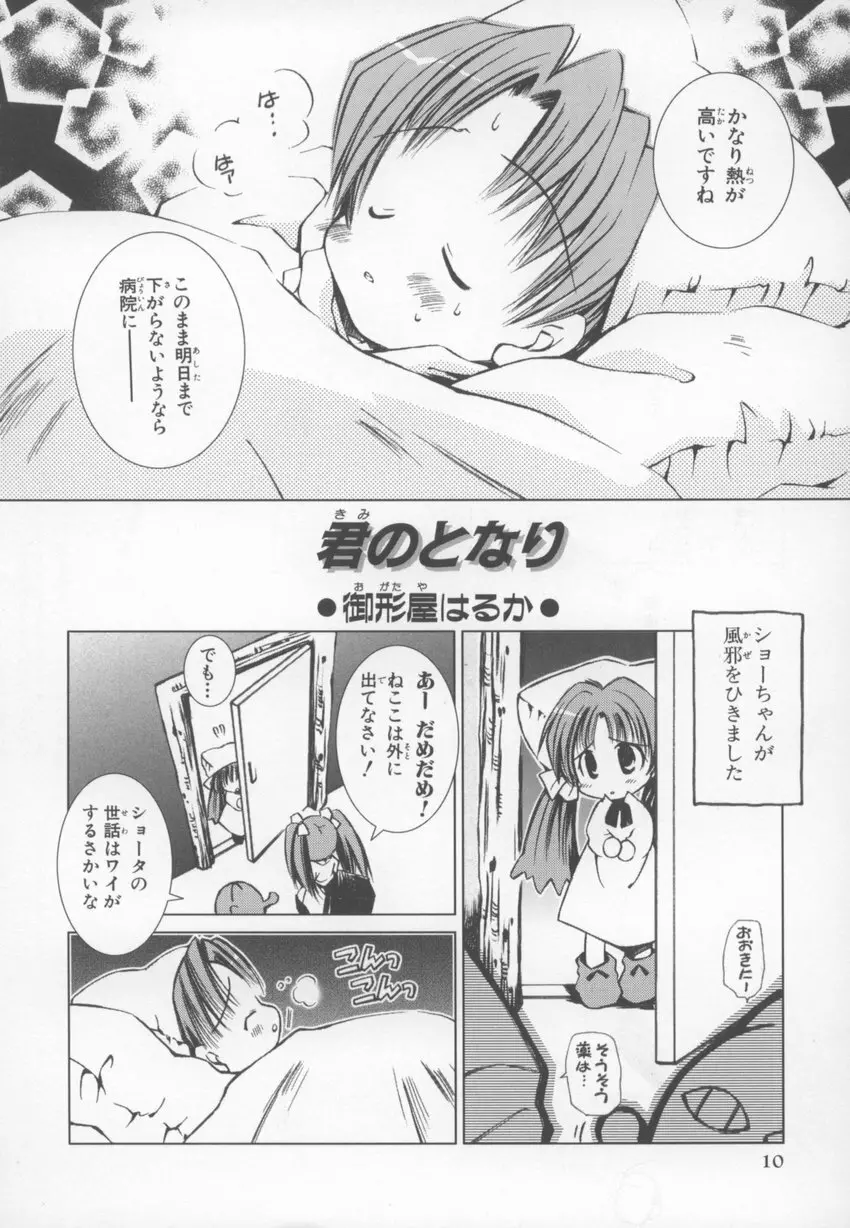 ～伺か～ 任意ラヂヲ コミックアンソロジー Page.10