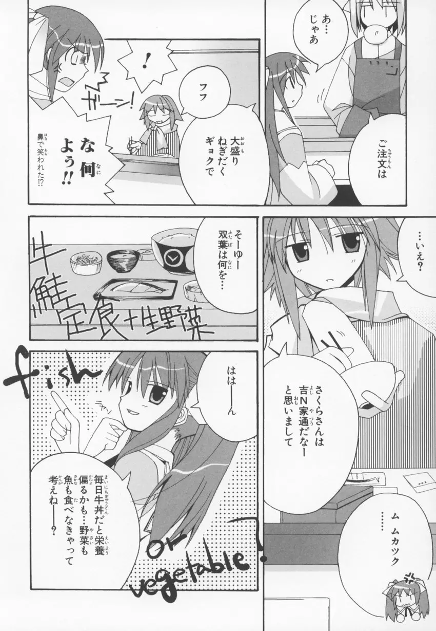 ～伺か～ 任意ラヂヲ コミックアンソロジー Page.102