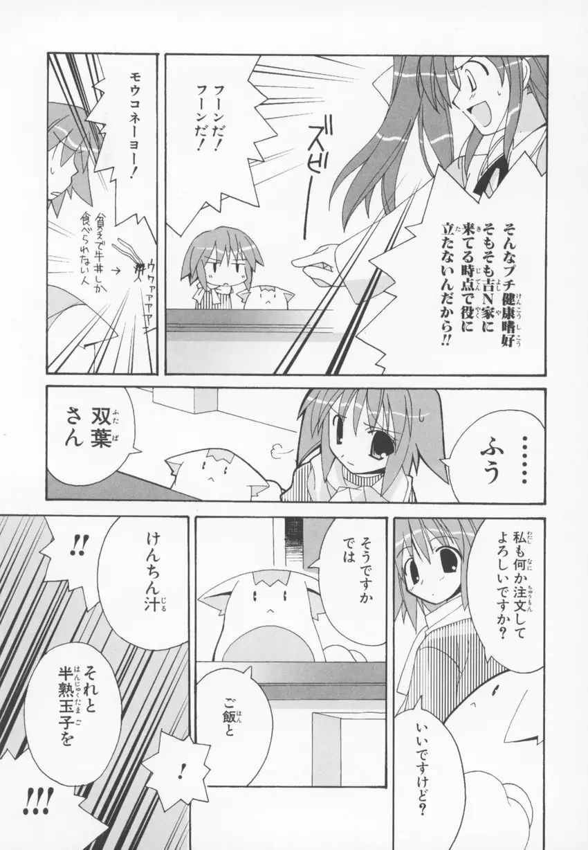 ～伺か～ 任意ラヂヲ コミックアンソロジー Page.103