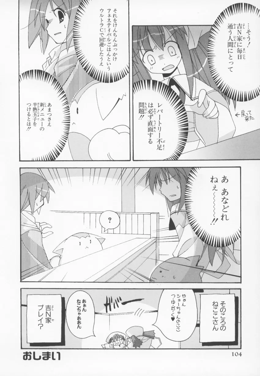 ～伺か～ 任意ラヂヲ コミックアンソロジー Page.104