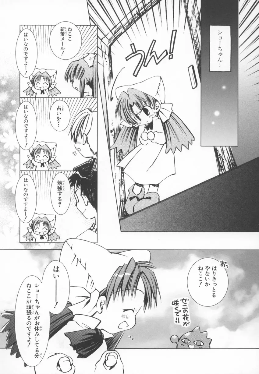 ～伺か～ 任意ラヂヲ コミックアンソロジー Page.11