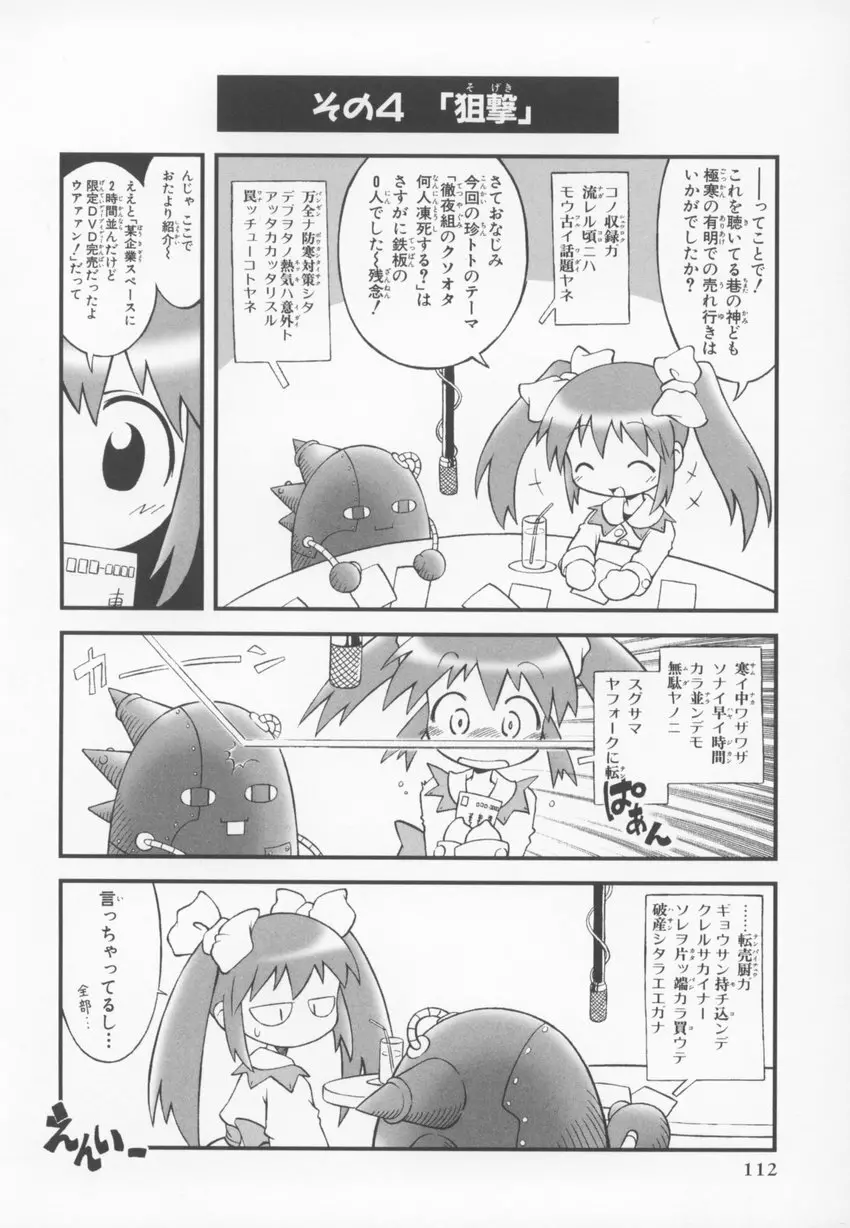 ～伺か～ 任意ラヂヲ コミックアンソロジー Page.112