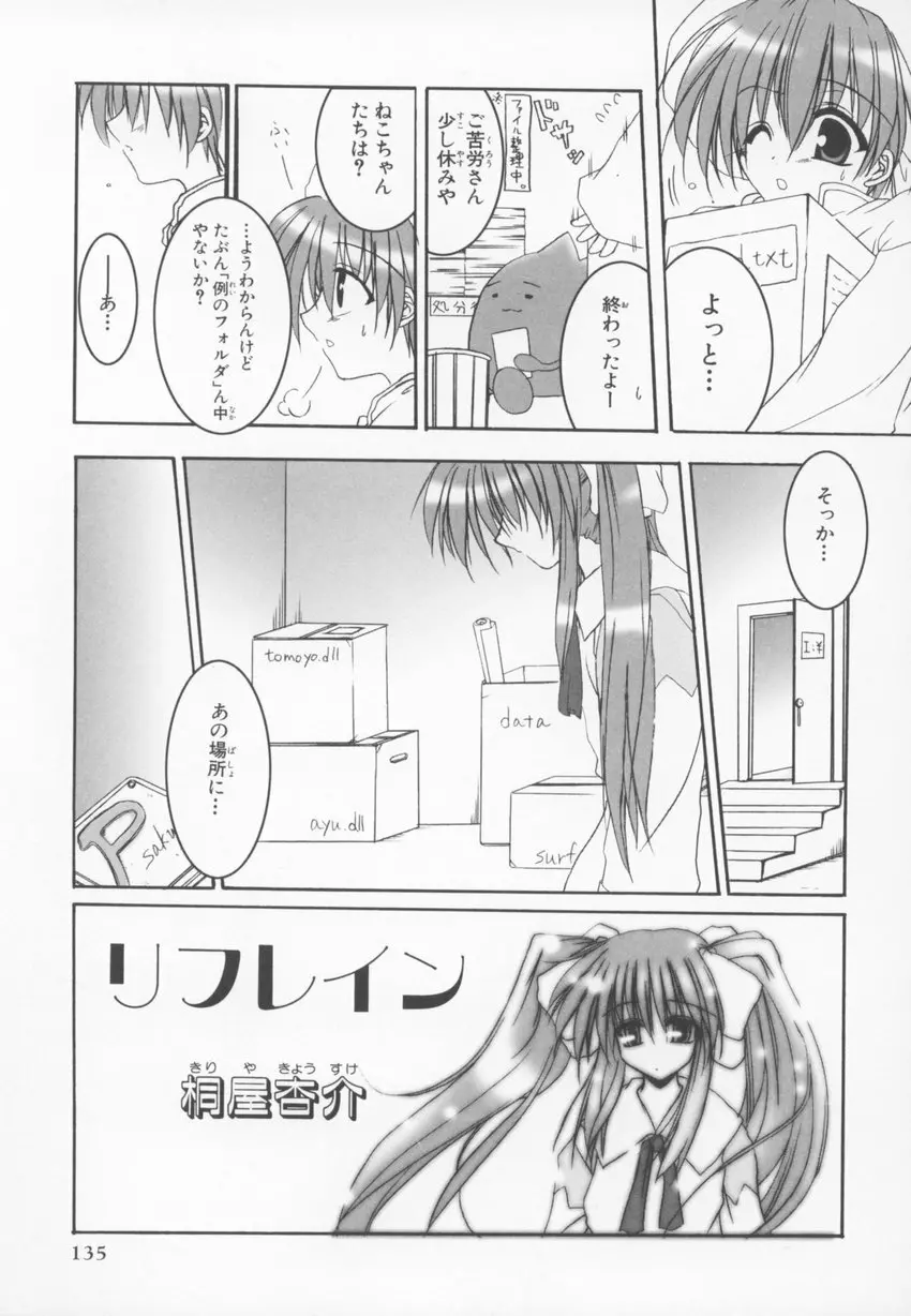 ～伺か～ 任意ラヂヲ コミックアンソロジー Page.135