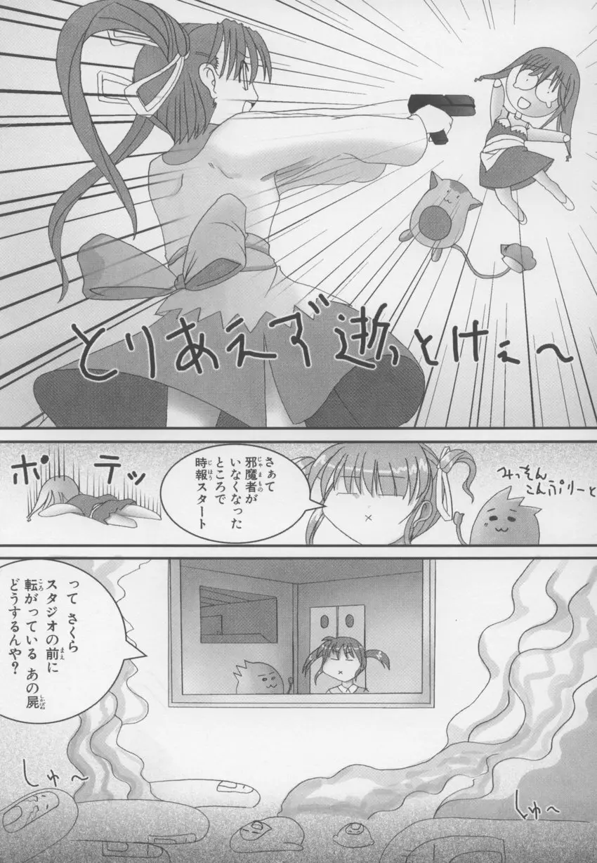 ～伺か～ 任意ラヂヲ コミックアンソロジー Page.143