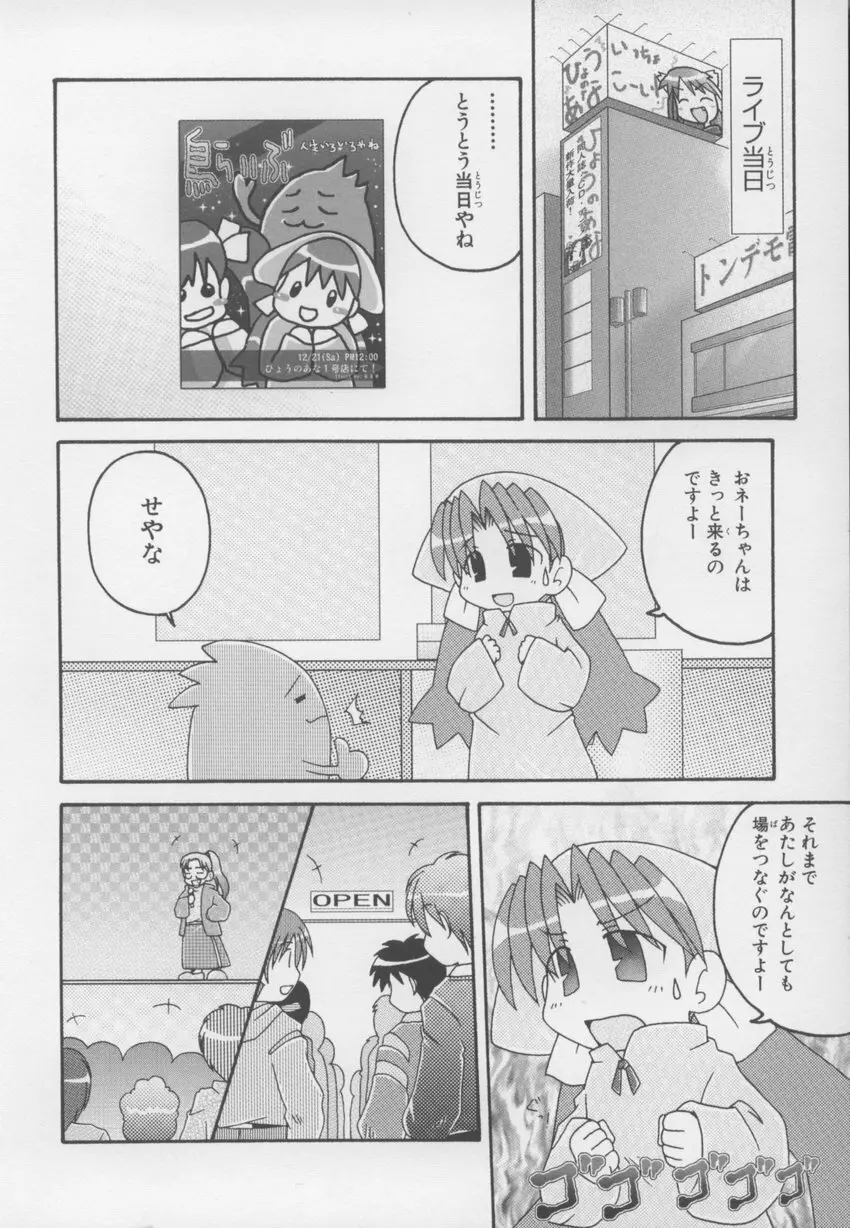 ～伺か～ 任意ラヂヲ コミックアンソロジー Page.156