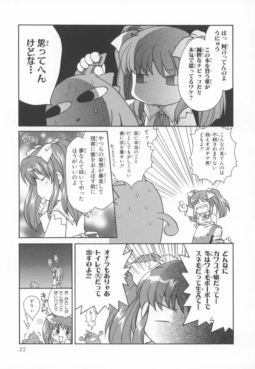 ～伺か～ 任意ラヂヲ コミックアンソロジー Page.27